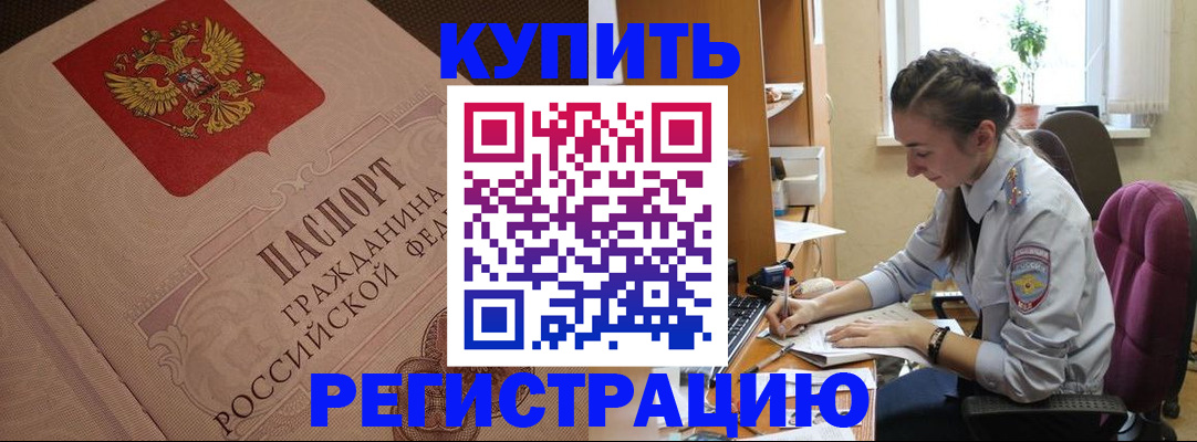 где прописаться в Белой Калитве
